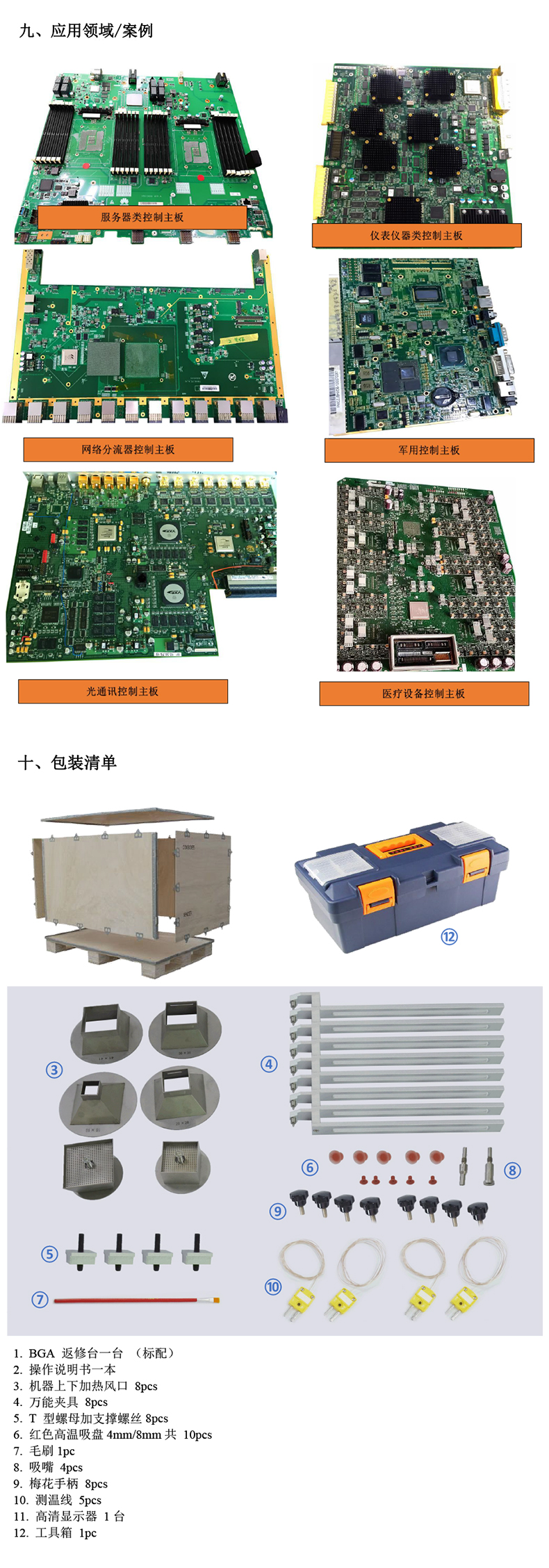 BGA返修臺800介紹切片_09.jpg